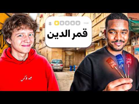 بريطاني يجرب اكلات الحارة