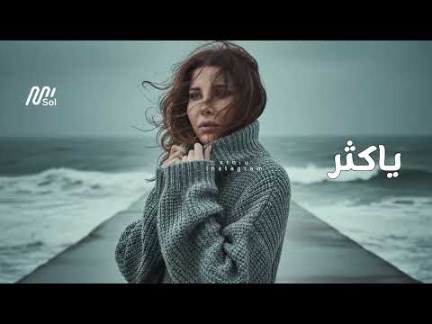 Nancy Ajram Ya Kethar Official Audio نانسي عجرم ياكثر