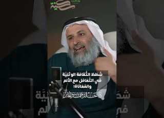 ش ط ط الث قافة الوثن ي ة في الت ع ام ل مع الألم والم ع ان اة