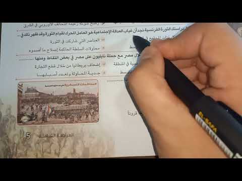 كتاب التميز ٢٠٢٦ حل الدرس الأول الظروف التي سبقت الحملة الفرنسية جزء ١ كتاب التميز ٢٠٢٦ حل الدرس الأول الظروف التي سبقت الحملة الفرنسية جزء ١