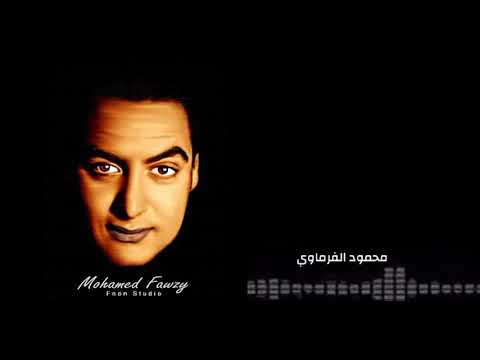 حبيبي وعنيا لو في وسط مية ميخفاش عليا عليا ميخفاش عليا قلبي بيلمح طيفه قبل ما عيني تشوف