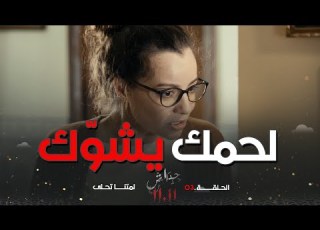 مسلسل 11 11 أقوى لقطة هند الزوجة المحقورة اللي ديما تتعرض للظلم من طرف حماتها مشهد قوي ومؤثر جدا