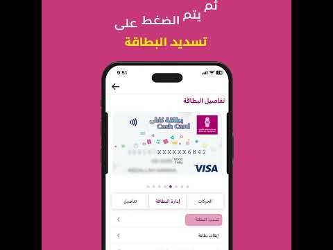 شحن بطاقة الكاش من خلال تطبيق بنكي Bank Of Palestine App
