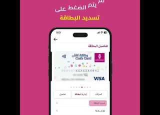  شحن بطاقة الكاش من خلال تطبيق بنكي Bank Of Palestine App