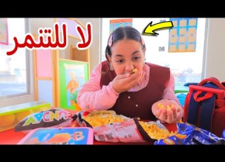 بنت صغيرة تاكل اكل صحبتها شوف حصل اية