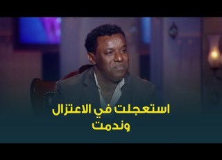 كابتن عبدالستار صبري يكشف الأسباب الحقيقية لاعتزاله استعجلت وندمت
