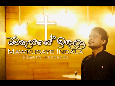 Mawkusaye Indala Nimesh Fernando මව ක සය ඉදල