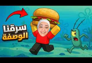 هربت من سجن سبونج بوب Roblox
