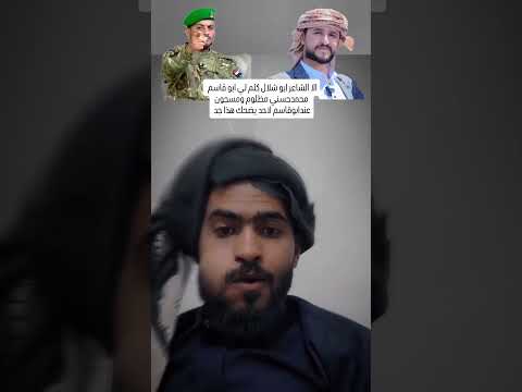 رفيق الأضرعي يناشد شاعر ابو قاسم للإفراج عن الحسني في عدن نقد وجلد ومناجاة في كوميديا ذمار