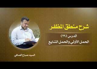  Explanation Of Al Muzaffar S Logic Lesson 39 Primary Predication And Common Predication Sayy