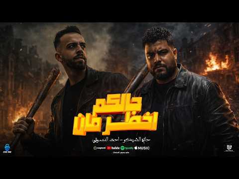 جالكم اخطر مان حاتم الشيكو احمد الدسوقي توزيع احمد النص اجدد مهرجانات 2026