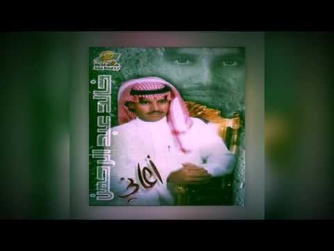 خالد عبدالرحمن للغايب عذر البوم أعاني 2000