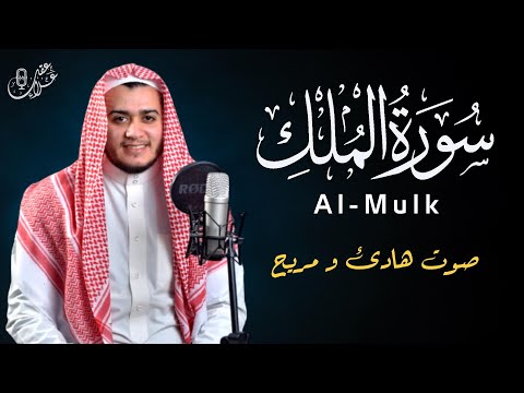 سورة الملك تلاوة هادئة للقارئ علاء عقل أرح قلبك وعقلك Surah Al Mulk By Alaa Aqel