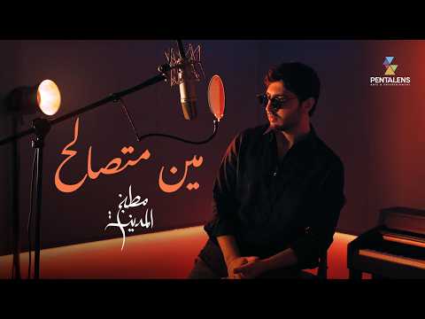 محمد شاكر مين متصالح من مسلسل مطبخ المدينة Mohamed Chaker Min Metsaleh Matbakh Al Madina Series