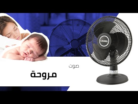 White Noise صوت مروحة فى غرفة مساعد على النوم و الاسترخاء الضوضاء البيضاء