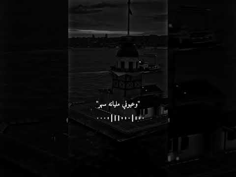 ستوريات تيك توك حزينه بدون حقوق حيدر العابدي جفي نترس هم وقهر وعيوني مليانه سهر ستوريات تيك توك حزينه بدون حقوق حيدر العابدي جفي نترس هم وقهر وعيوني مليانه سهر