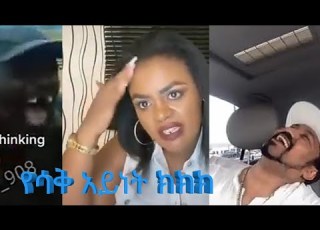  የሳቅ አይነት ይለናል