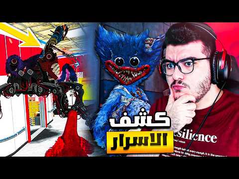 بوبي بلاي تايم 5 مود الطيران هاجي واجي حي و مصير بوبي Poppy Playtime Chapter 5