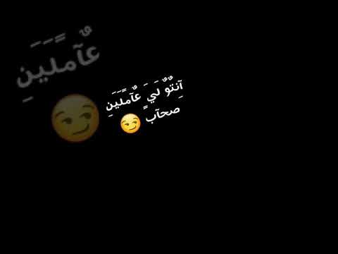 انتو ليه عاملين صحاب