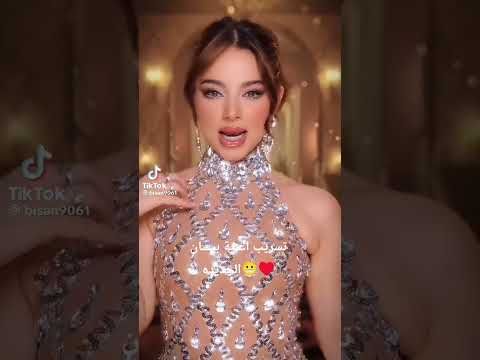 اغنية بيسان اسماعيل الجديدة مثل الأميرة