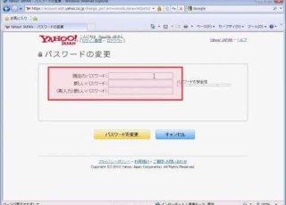 Change Your Yahoo JAPAN ID Password