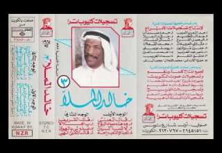 تعبنا والتعب راحه خالد الملا