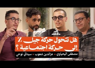 بصيغة أخرى هل تتحول حركة جيل  إلى حركة اجتماعية