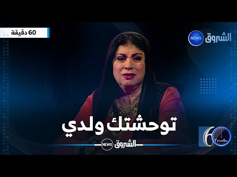 الشابة يمينة تذرف الدموع وتتحدث عن وفاة ابنها الشابة يمينة تذرف الدموع وتتحدث عن وفاة ابنها