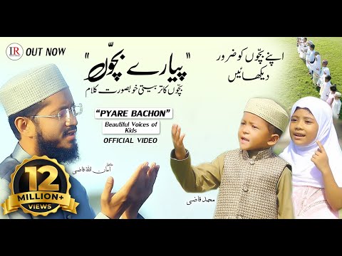 Pyare Bachon Beautiful Islamic Kids Nasheed Hafiz Amanullah Qazi Official Video Islamic Releases Pyare Bachon Beautiful Islamic Kids Nasheed Hafiz Amanullah Qazi Official Video Islamic Releases