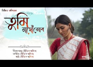 Bijit Kalita Tumi Mathu Mur Official Lyrical Video Assamese Love Song 2025