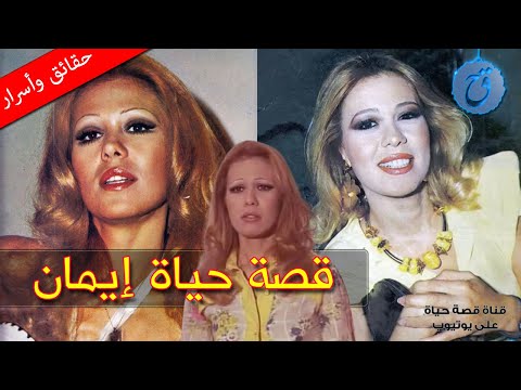 قصة حياة وأسرار ليز سركسيان إيمان شقراء السينما العربية لماذا هربت من لبنان ومن هو زوجها السياسي قصة حياة وأسرار ليز سركسيان إيمان شقراء السينما العربية لماذا هربت من لبنان ومن هو زوجها السياسي