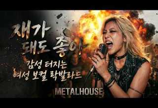 A Fierce Sister S Super High Pitched Love Song I Ll Burn Only For You