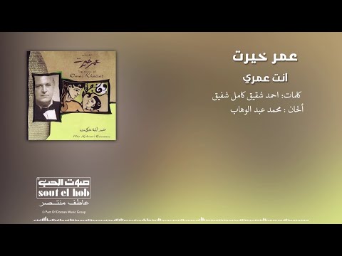 Enta Omry Omar Khairat Official