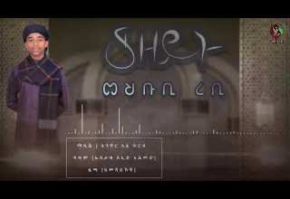 መሕቡቢ ረቢ አንዋር ፈቂህ አል ቡርዳ MEHBUBI REBI ANWAR AL BURDA ALFaruqTube