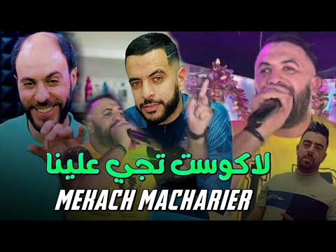 Hbib Himoune Macharière Makach لاكوست دجي علينا Avc Manini قنبله تيكتوك 2022 By Lahcen Piratage