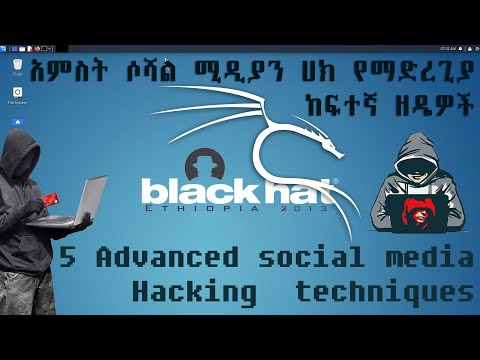 5 ሶሻል ሚዲያን በእጅ ስልካችን ሀክ የማድረጊያ ከፍተኛ ዘዴዎች 5 Advanced Social Media Hacking Techniques 5 ሶሻል ሚዲያን በእጅ ስልካችን ሀክ የማድረጊያ ከፍተኛ ዘዴዎች 5 Advanced Social Media Hacking Techniques