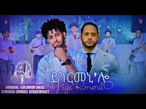 Ygermenilo Solomon Haile Ermias Gebrehiwot New Tigrigna Music Live Performance 2025 Ygermenilo Solomon Haile Ermias Gebrehiwot New Tigrigna Music Live Performance 2025