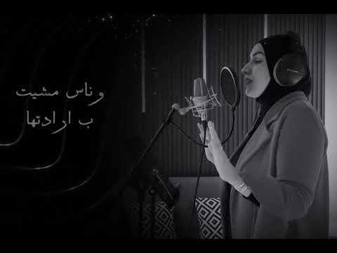 جديد الفنانه نداء شرارة غريب من الحانها وكتاباتها الجميله