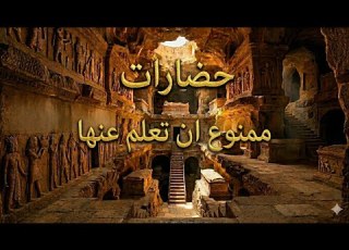 حضارات ممنوع ان تعلم عنها شيئا لغز شعب البحر والمينويين لغز الانهيارات الغامضة وما خفي كان اعظم