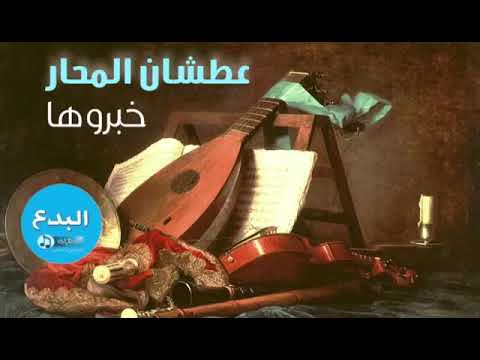 عطشان محار خبروها أخوكم ابو رانيا