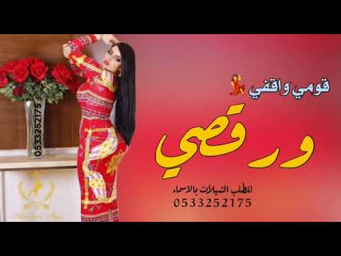 شيلات رقص جديده 2022 قومي واقفي ورقصي شيلات رقص بنات حماسيه 2022 طرب