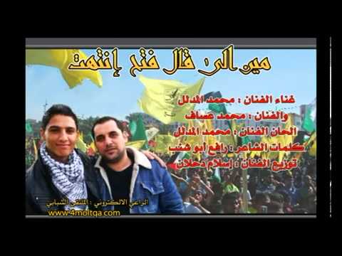 اناشيد انطلاقة فتح ال 48 اغاني انطلاقة فتح الجديده 48 اناشيد انطلاقة فتح ال 48 اغاني انطلاقة فتح الجديده 48