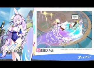 ステラソラ 戦闘モーション紹介 シア CV 堀江由衣