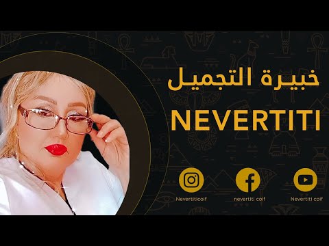 تجربتي مع ماسك عرق سوس والنتيجة رهيبة من اول استعمال جربو وماتندموش