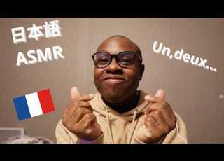  日本語ASMR フランス語教える 囁き声