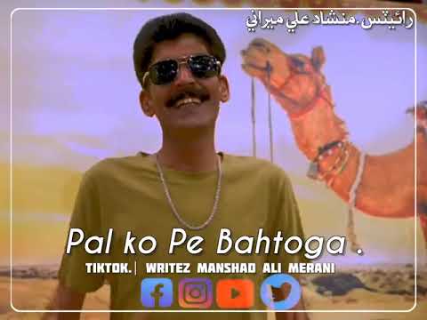 Pal Ko Pe Bahtoga Rewa Mein Ghum Aaunga Lahore Se Karachi Pal Ko Pe Bahtoga Rewa Mein Ghum Aaunga Lahore Se Karachi