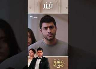 عشق من Ishq E Man تیزر رسمی 139 داستان عاشقانه و احساسی دوبله فارسی UK2L