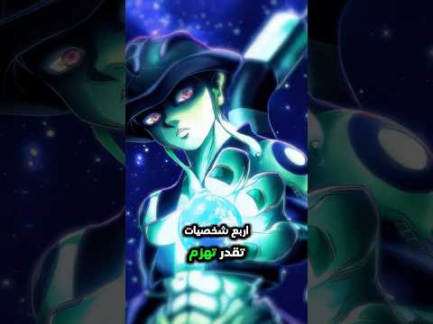 4 شخصيات اقوى من ملك النمل في انمي هنترxهنتر