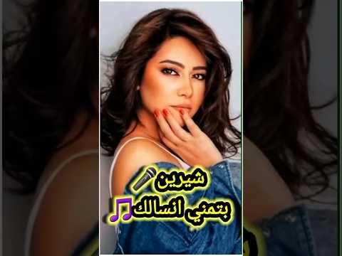 Why Did I Love You I Believed Sherine S Delusions I Wish I Could Forget You Trend Sherine