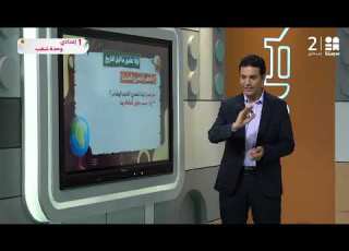 وحدة شعب الدراسات الاجتماعية الصف الأول الإعدادي